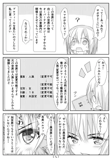 [Nakayoshi] Nyotaika Cheat ga Isekai demo Souzou Ijou ni Bannou Sugita Sono 4 Fhentai.net - Page 7