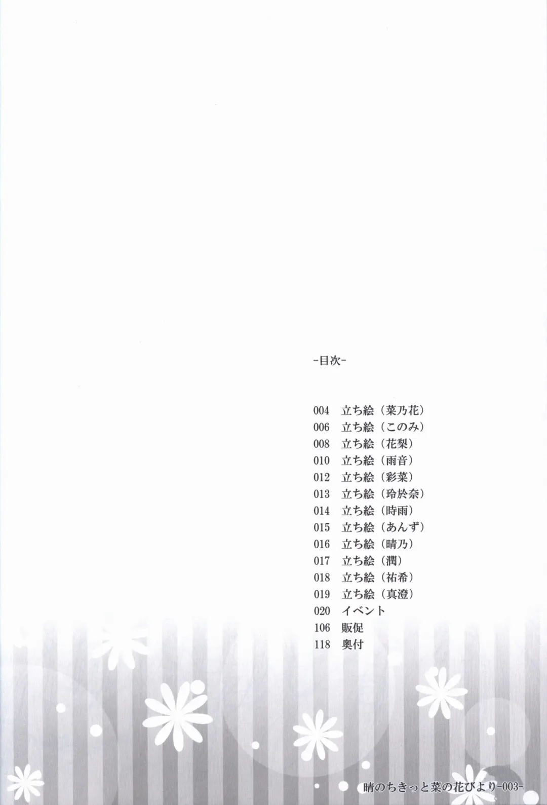 [Chikotam - Izumi Yuhina] Hare Nochi Kitto Nanohana Biyori Original Picture Collection Fhentai - Page 2