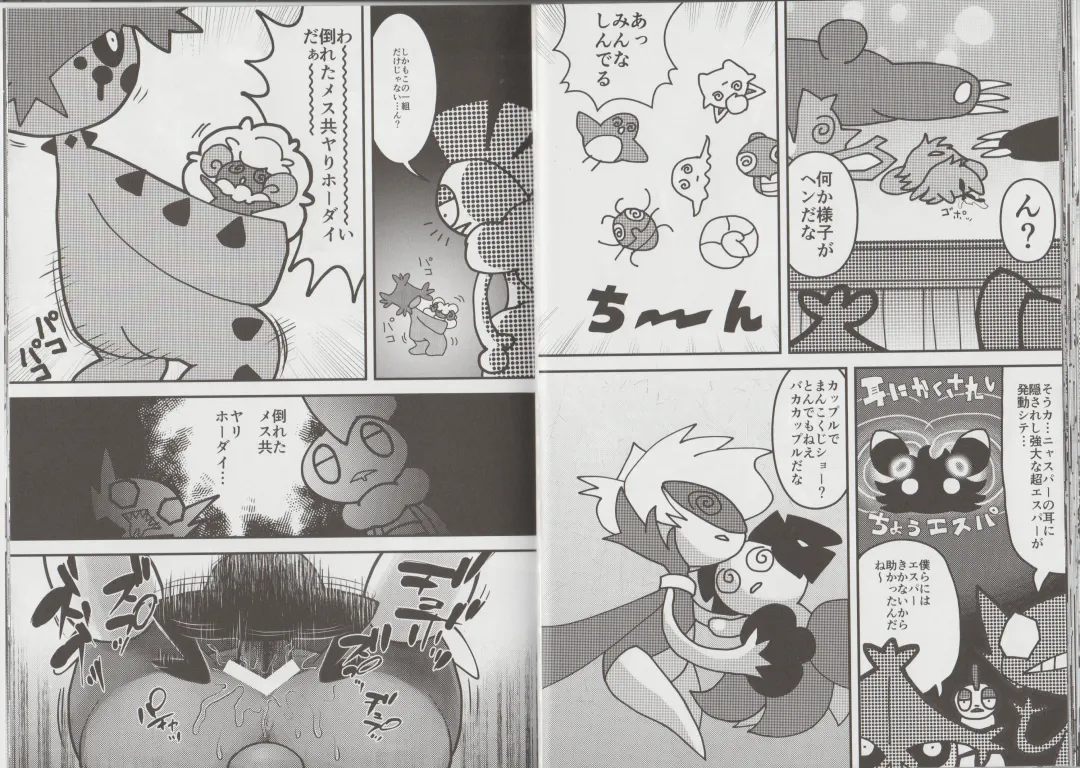 [Aturn] Ikimon Fhentai - Page 18