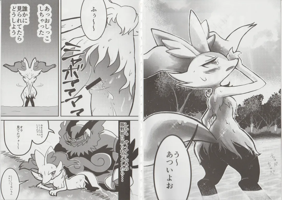 [Aturn] Ikimon Fhentai - Page 3