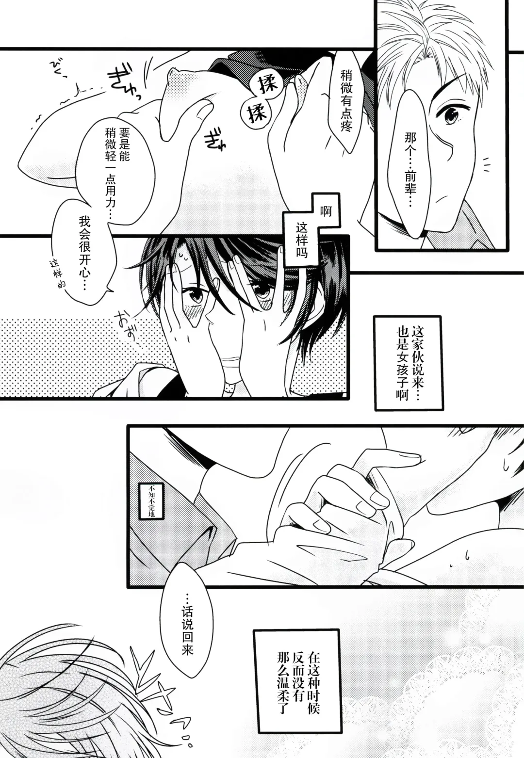 [Kousuke] Nobody but you | 非你不可 Fhentai - Page 11
