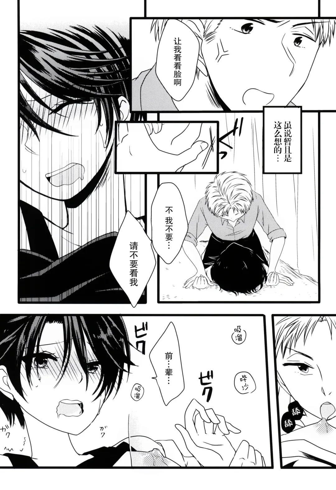 [Kousuke] Nobody but you | 非你不可 Fhentai - Page 12