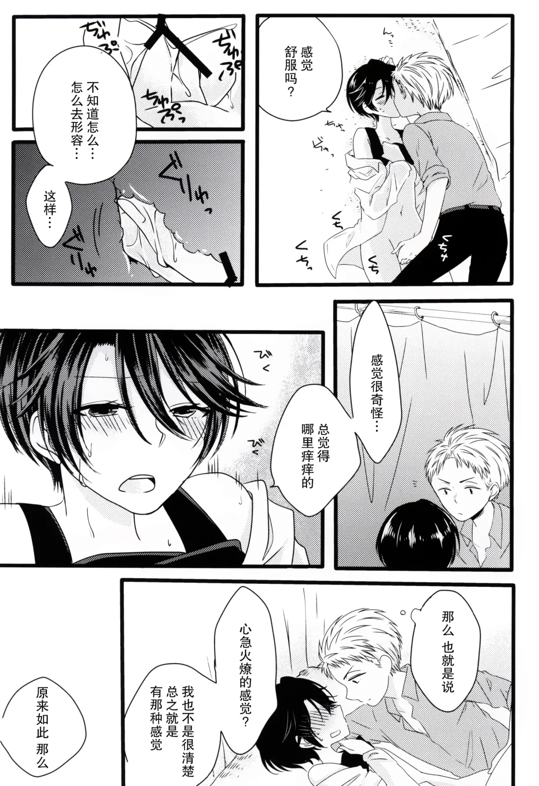 [Kousuke] Nobody but you | 非你不可 Fhentai - Page 14