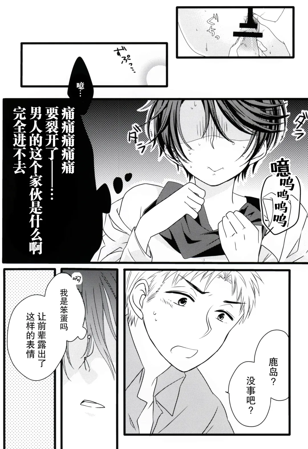 [Kousuke] Nobody but you | 非你不可 Fhentai - Page 16