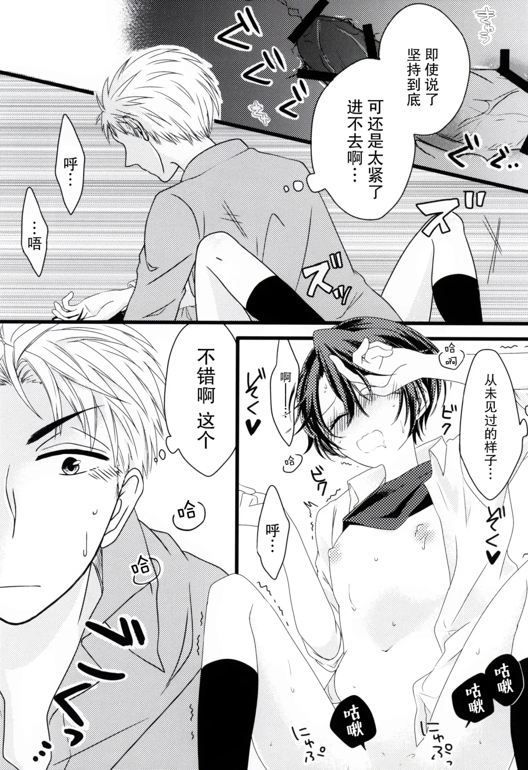 [Kousuke] Nobody but you | 非你不可 Fhentai - Page 18