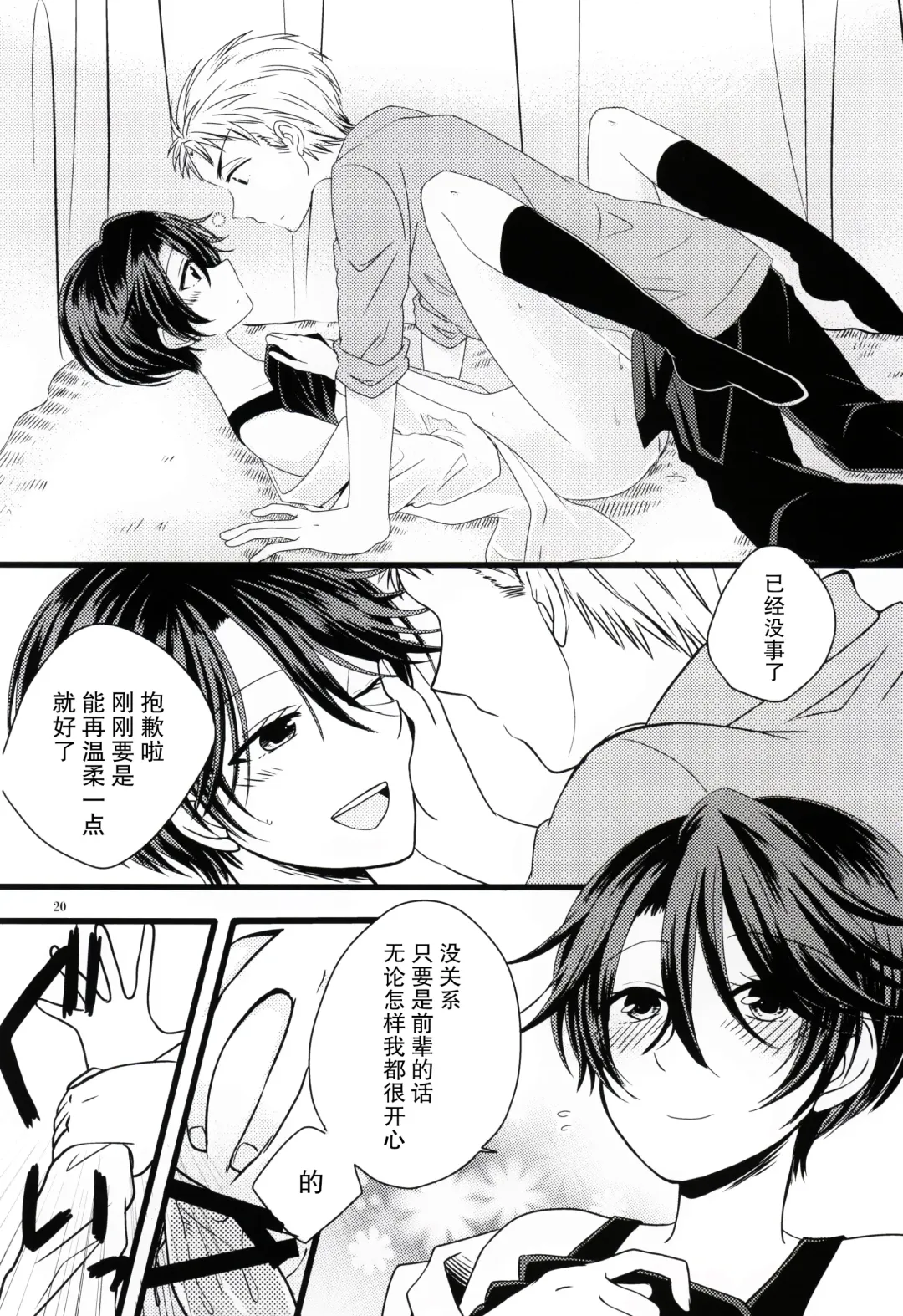 [Kousuke] Nobody but you | 非你不可 Fhentai - Page 20
