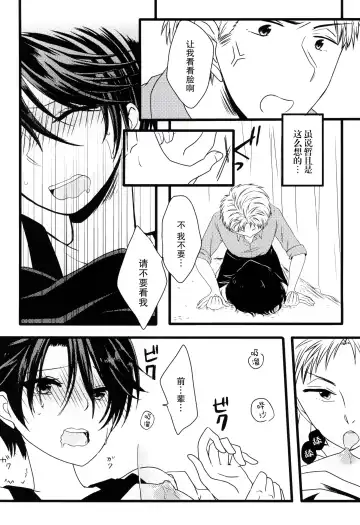 [Kousuke] Nobody but you | 非你不可 Fhentai.net - Page 12