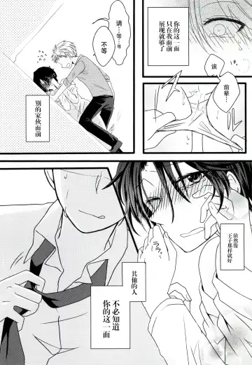 [Kousuke] Nobody but you | 非你不可 Fhentai.net - Page 13