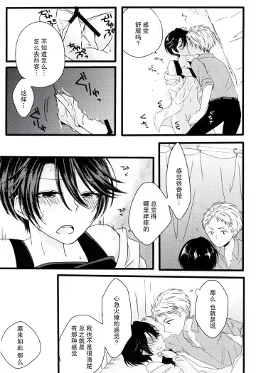 [Kousuke] Nobody but you | 非你不可 Fhentai.net - Page 14