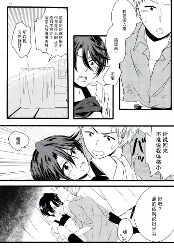 [Kousuke] Nobody but you | 非你不可 Fhentai.net - Page 15