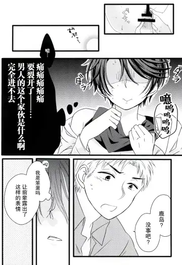 [Kousuke] Nobody but you | 非你不可 Fhentai.net - Page 16