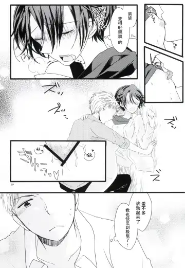 [Kousuke] Nobody but you | 非你不可 Fhentai.net - Page 19