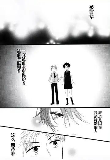 [Kousuke] Nobody but you | 非你不可 Fhentai.net - Page 25