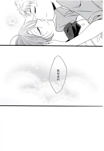 [Kousuke] Nobody but you | 非你不可 Fhentai.net - Page 29