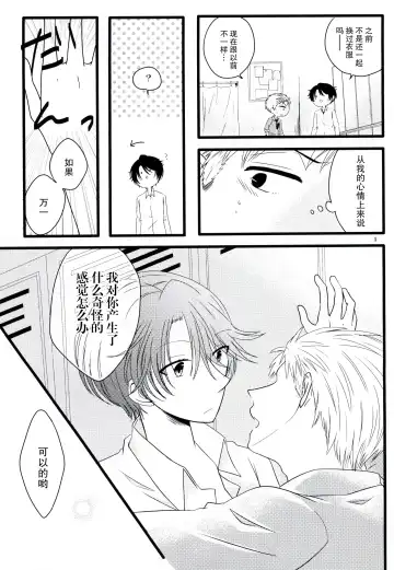 [Kousuke] Nobody but you | 非你不可 Fhentai.net - Page 5