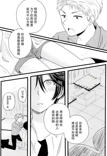 [Kousuke] Nobody but you | 非你不可 Fhentai.net - Page 8