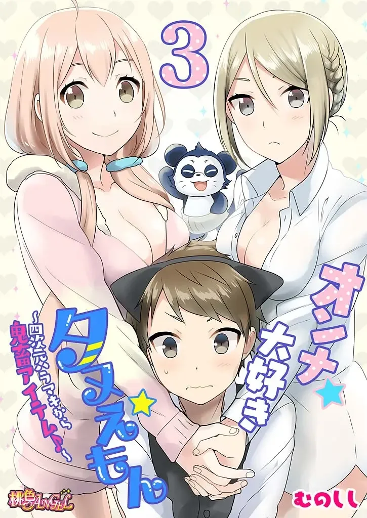 [Munoshishi] Onna Daisuki Tanuemon ~Yojigen Haramaki kara Kichiku Item~ 3 Fhentai - Page 1