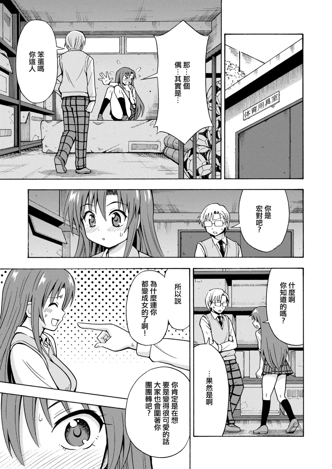 [Yoshida Gorou] Henshin TS Gun Fhentai - Page 17