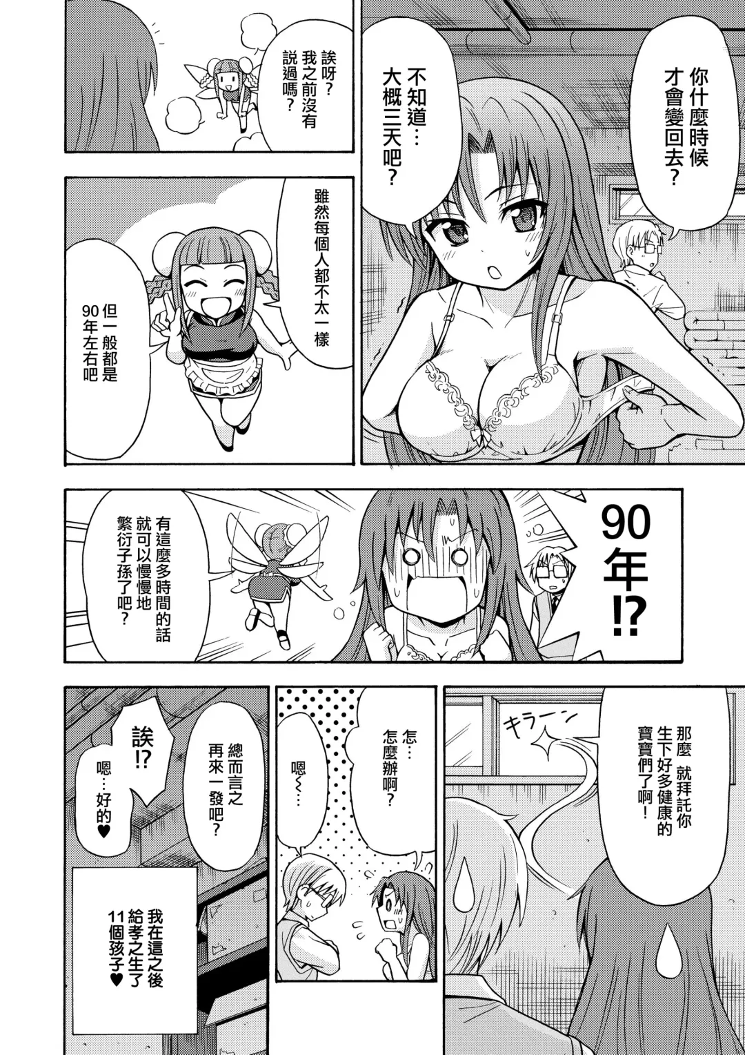 [Yoshida Gorou] Henshin TS Gun Fhentai - Page 26
