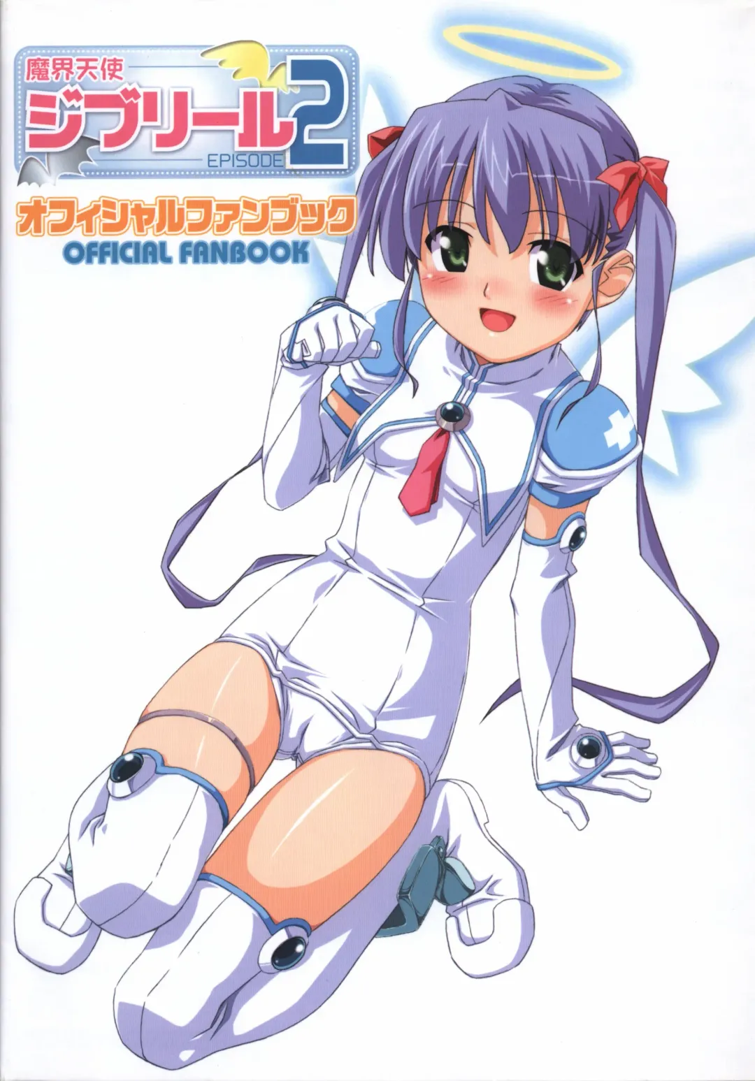 [Kuuchuu Yousai] Makai Tenshi Jibril～EPISODE 2～ official fanbook Fhentai - Page 1