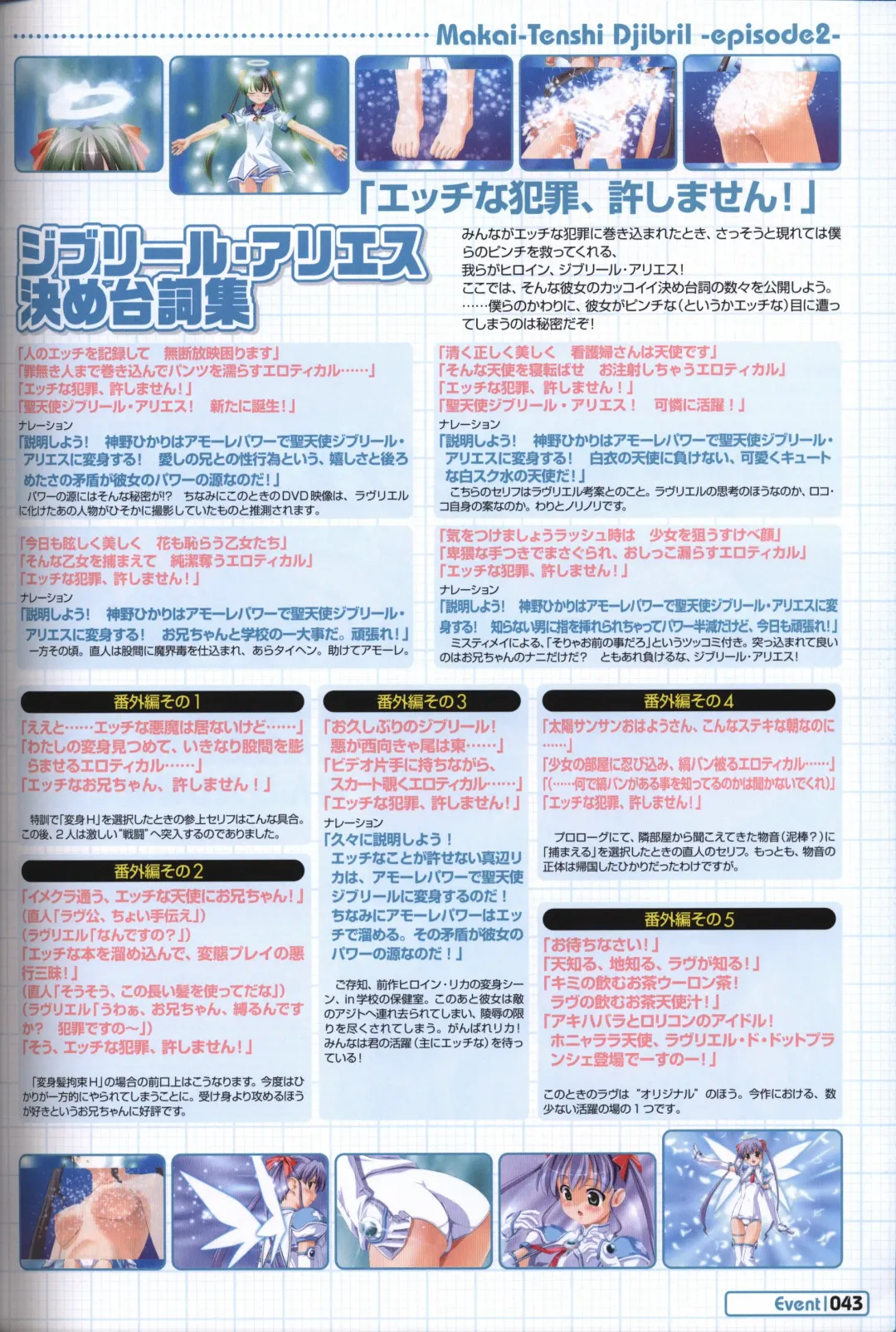 [Kuuchuu Yousai] Makai Tenshi Jibril～EPISODE 2～ official fanbook Fhentai - Page 41