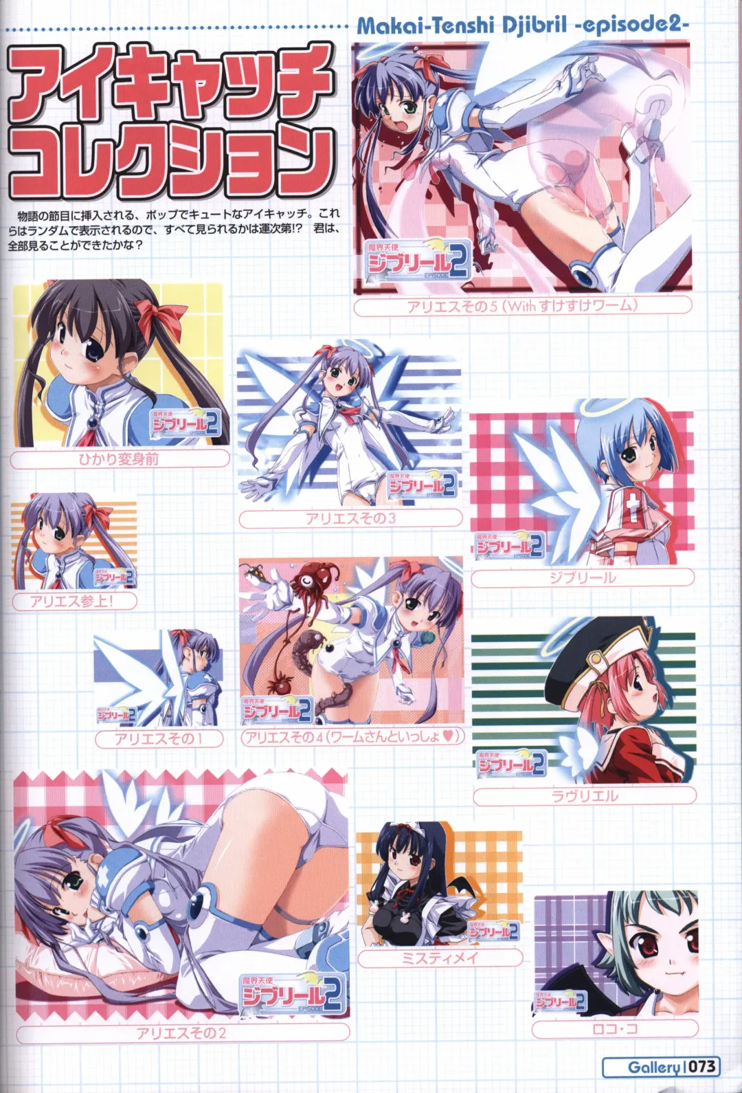 [Kuuchuu Yousai] Makai Tenshi Jibril～EPISODE 2～ official fanbook Fhentai - Page 70