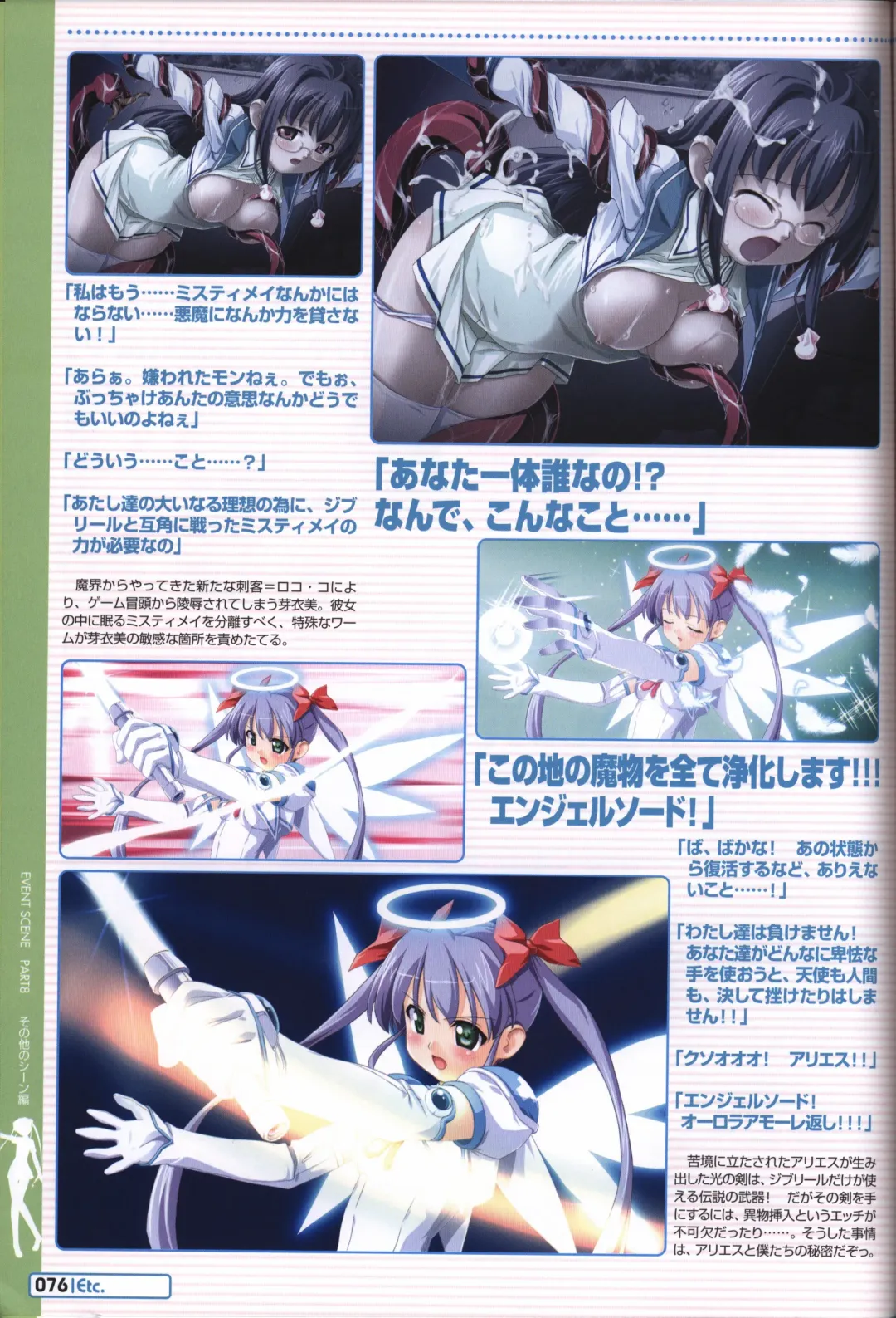 [Kuuchuu Yousai] Makai Tenshi Jibril～EPISODE 2～ official fanbook Fhentai - Page 73