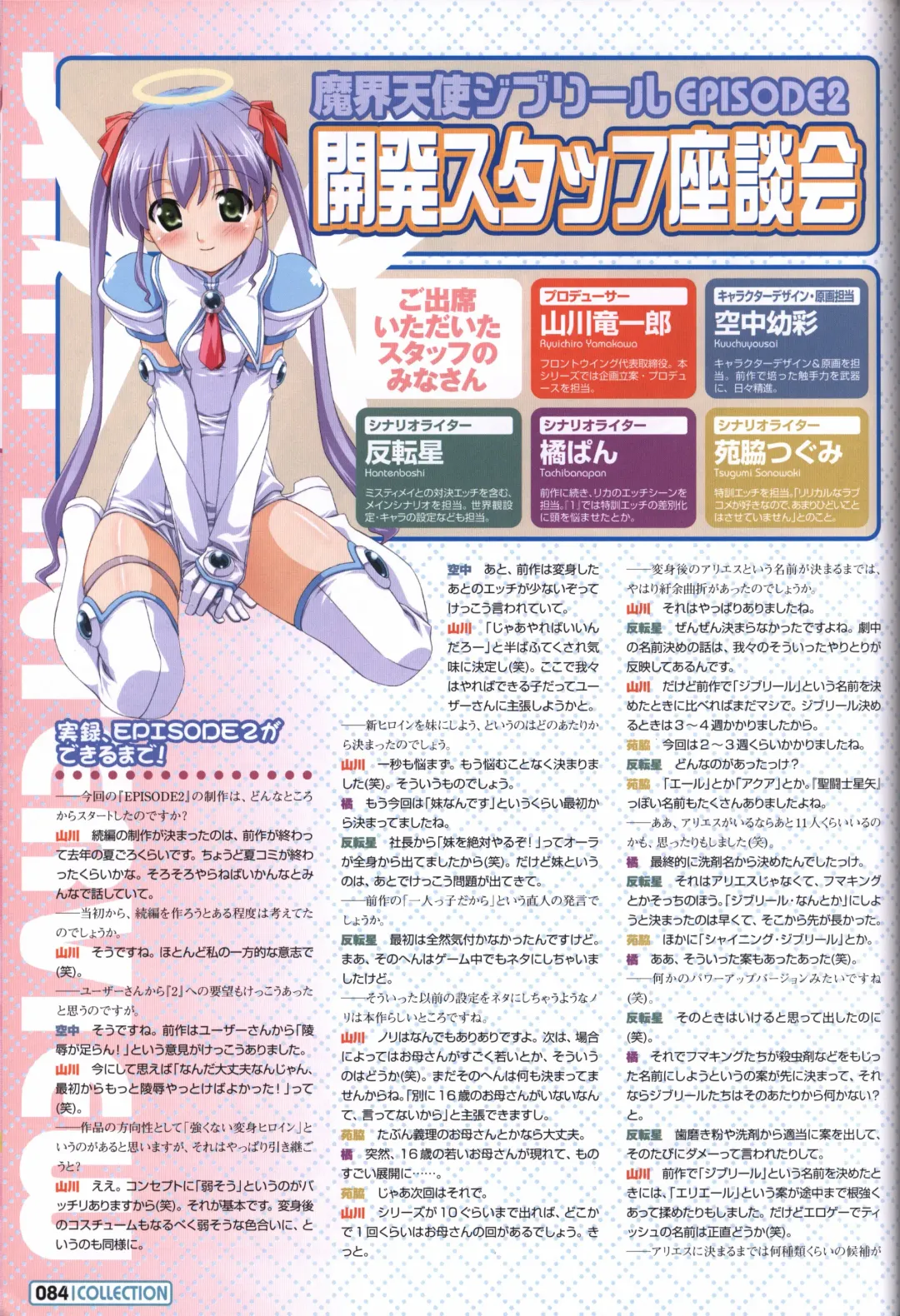 [Kuuchuu Yousai] Makai Tenshi Jibril～EPISODE 2～ official fanbook Fhentai - Page 81