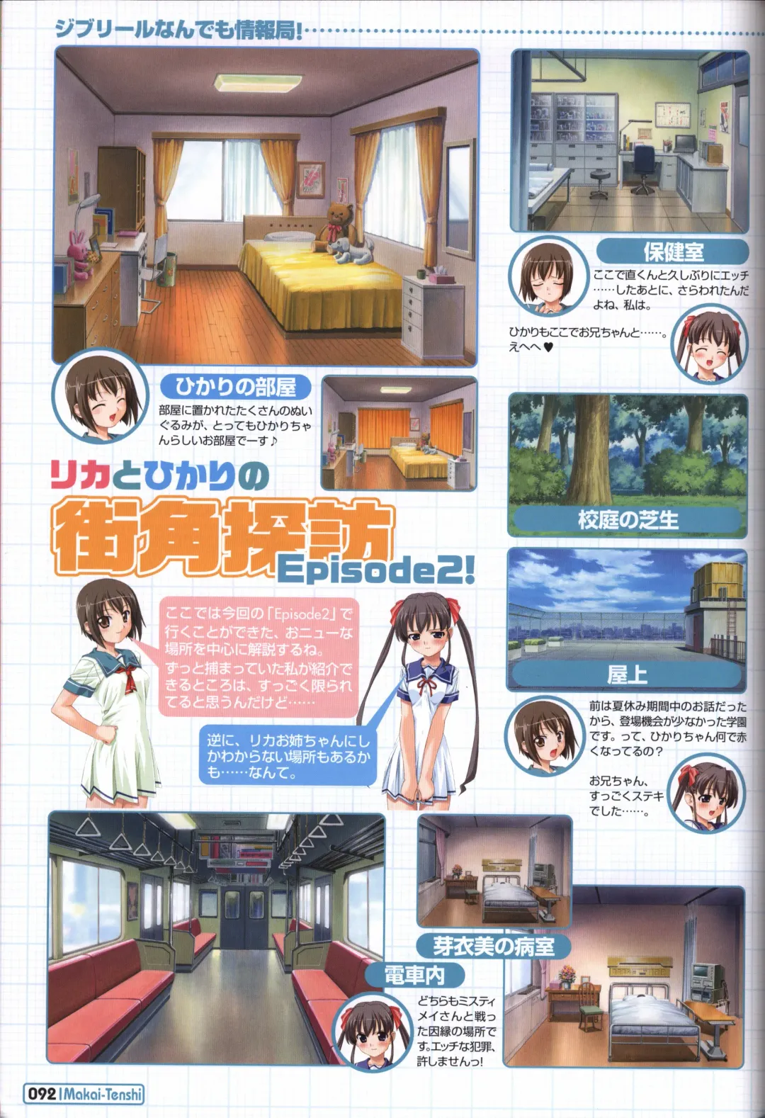 [Kuuchuu Yousai] Makai Tenshi Jibril～EPISODE 2～ official fanbook Fhentai - Page 89