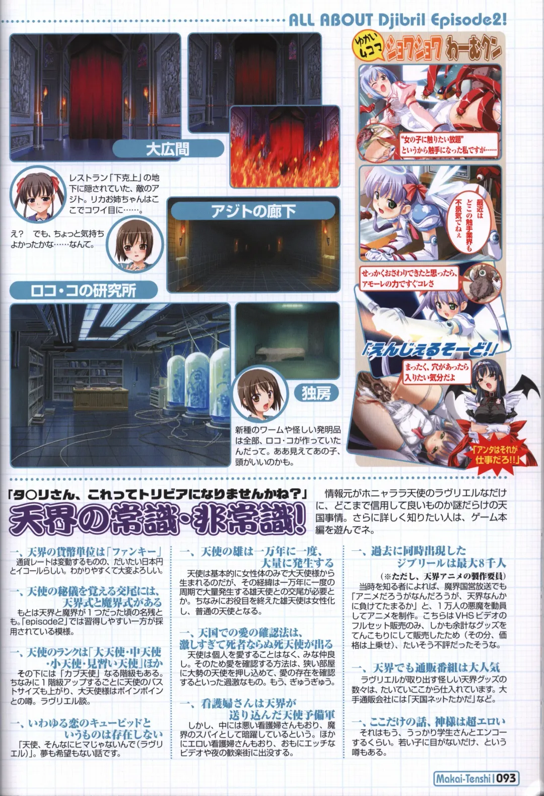 [Kuuchuu Yousai] Makai Tenshi Jibril～EPISODE 2～ official fanbook Fhentai - Page 90