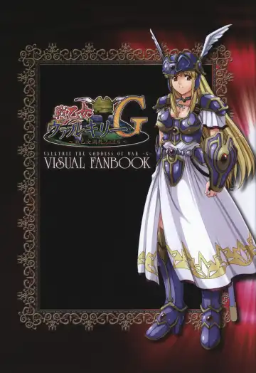 [Date - Rindou - Tamaru Makoto] Ikusa Otome ValkyrieG Ikusa Otome Choukyou file Fhentai - Page 2