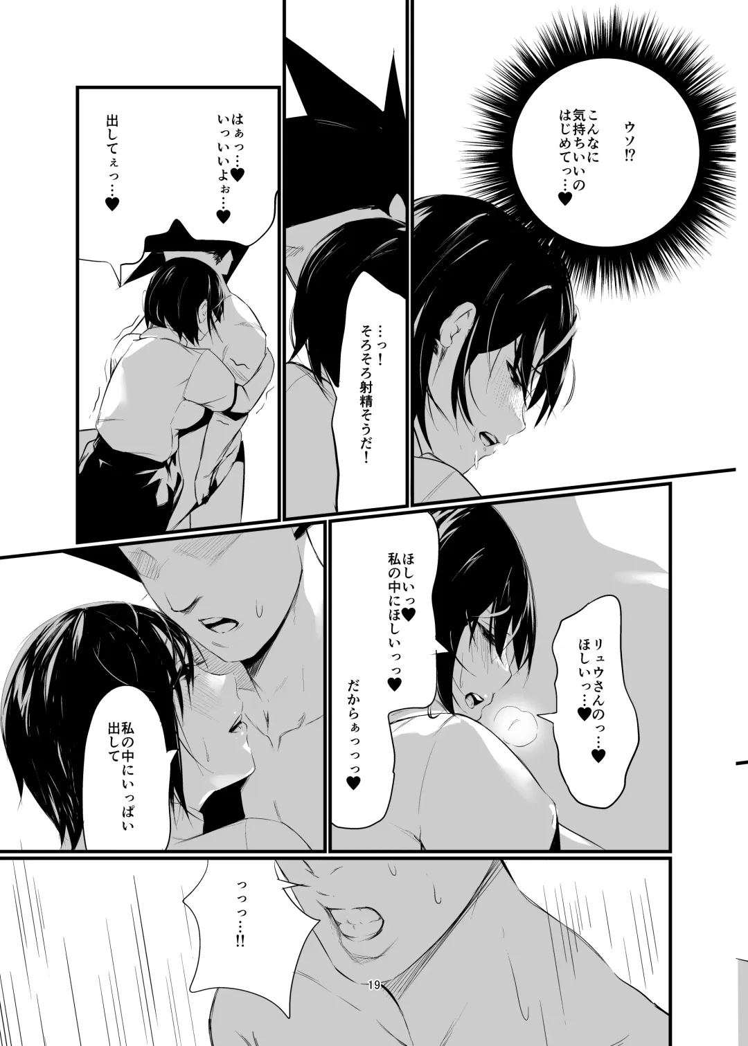 [Us Them] Kisoutengai Ero Doujin Book Vol. 1 Fhentai - Page 18