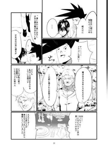 [Us Them] Kisoutengai Ero Doujin Book Vol. 1 Fhentai - Page 12