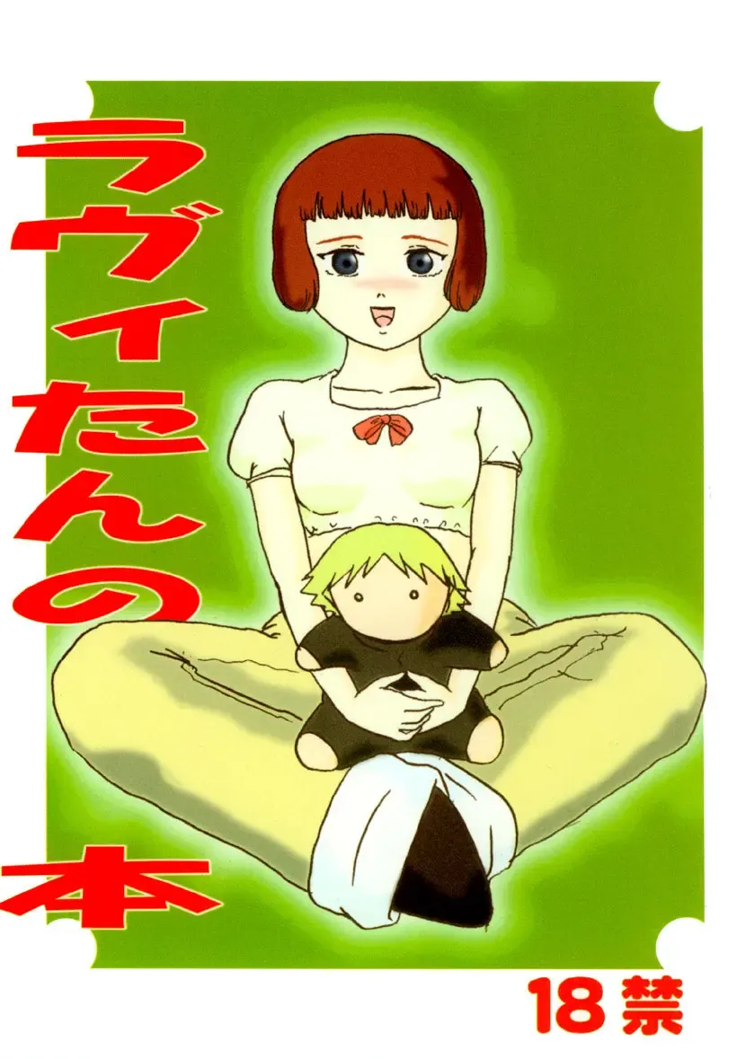 [Teshigotoya Yoshibee] Lavie-tan no Hon Fhentai - Page 1