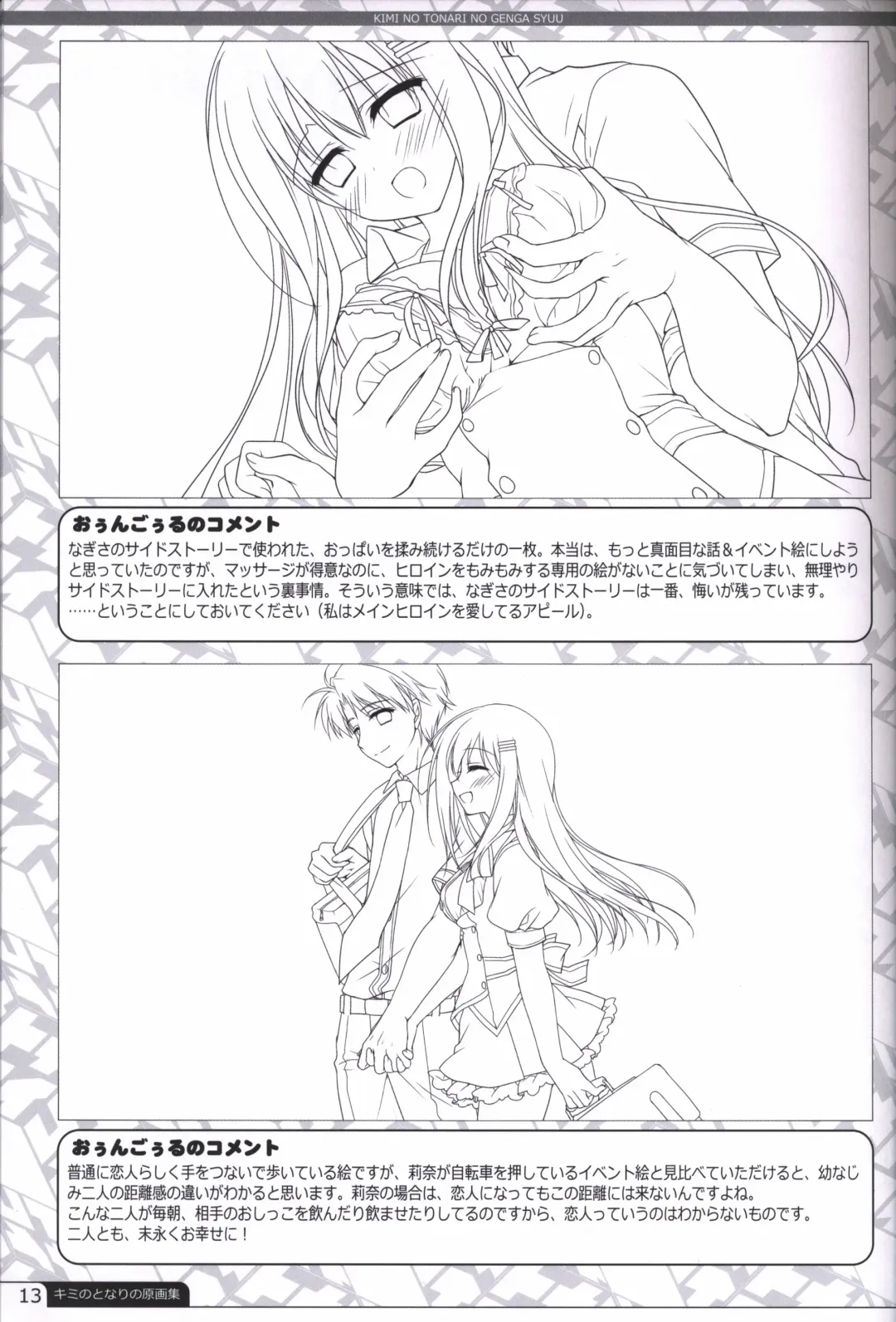 [Motomiya Mitsuki] Kimi no Tonari no  illustration art book Fhentai - Page 12