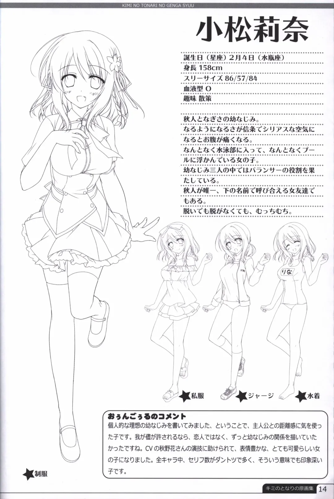 [Motomiya Mitsuki] Kimi no Tonari no  illustration art book Fhentai - Page 13