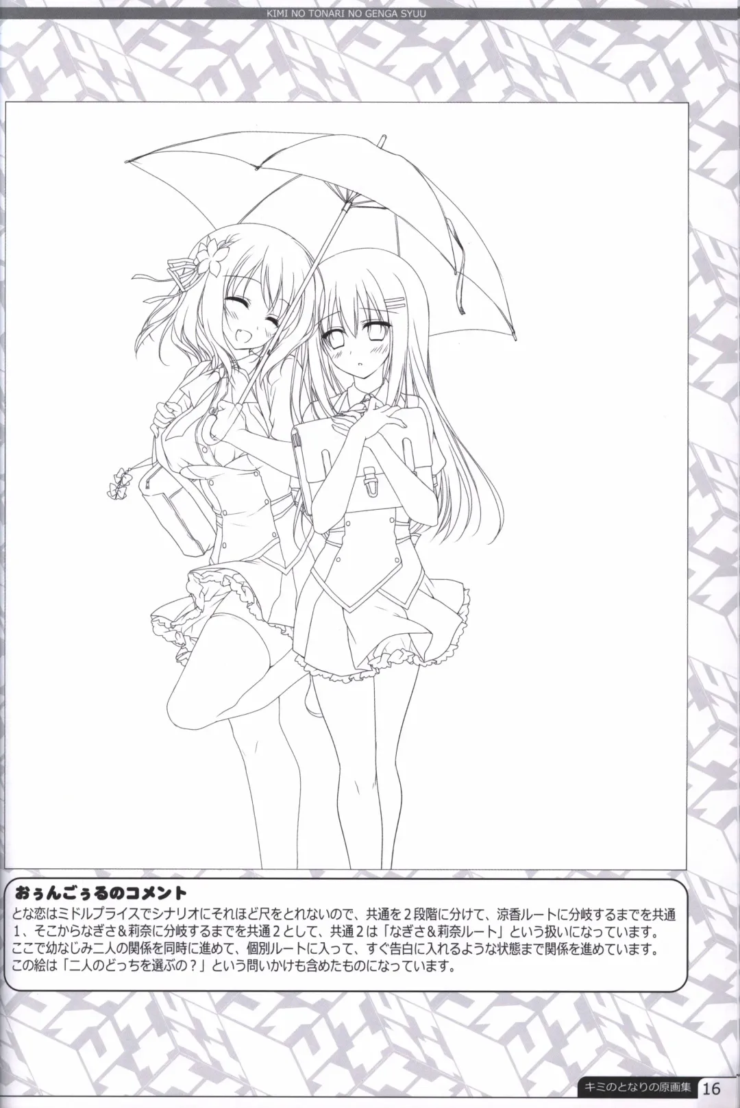 [Motomiya Mitsuki] Kimi no Tonari no  illustration art book Fhentai - Page 15