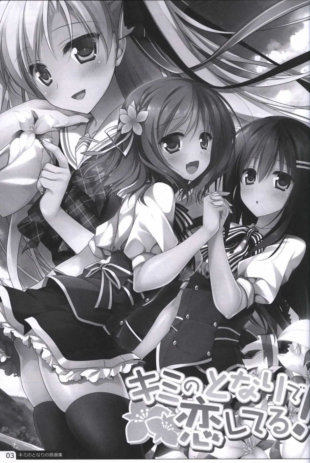 [Motomiya Mitsuki] Kimi no Tonari no  illustration art book Fhentai - Page 2