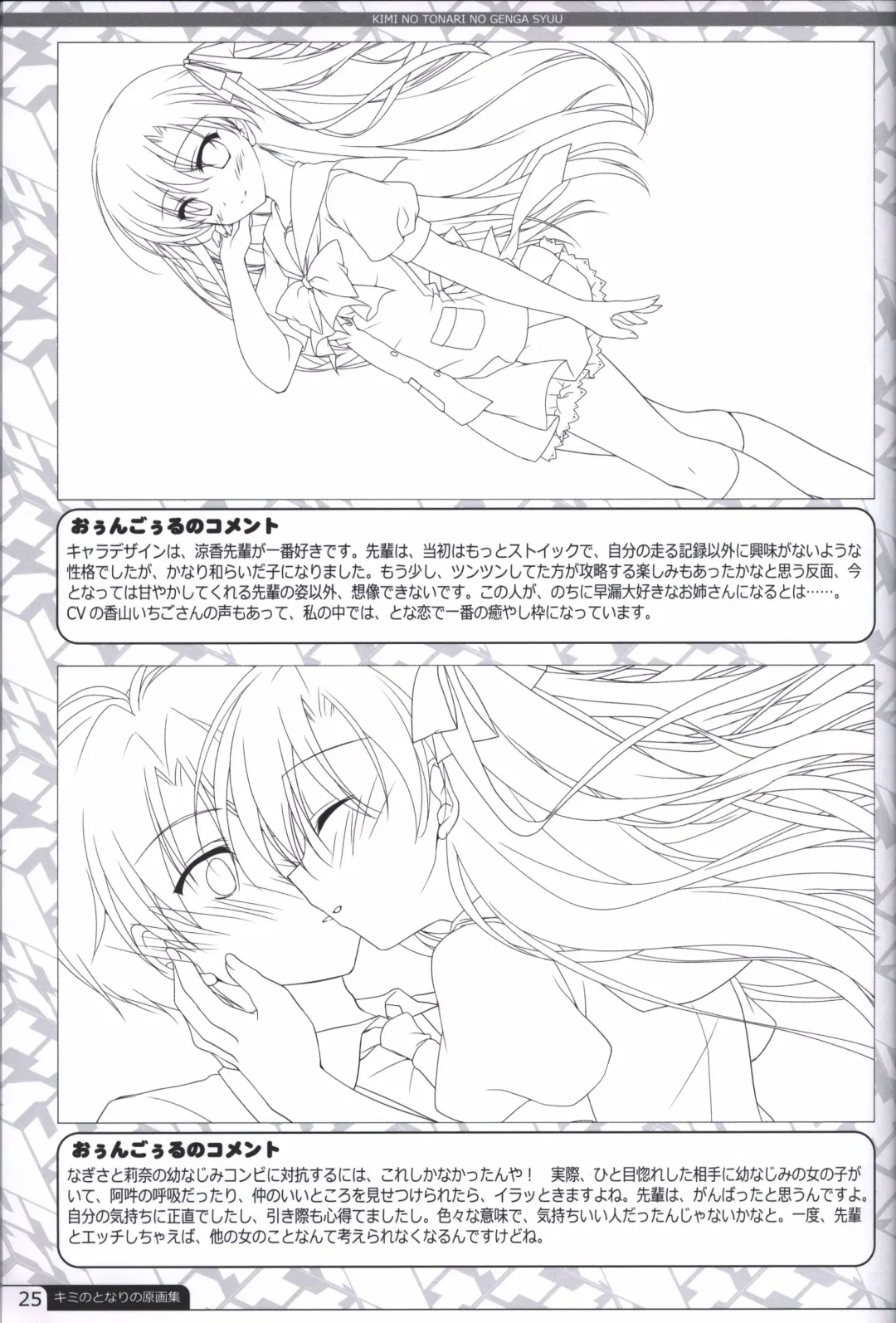 [Motomiya Mitsuki] Kimi no Tonari no  illustration art book Fhentai - Page 24