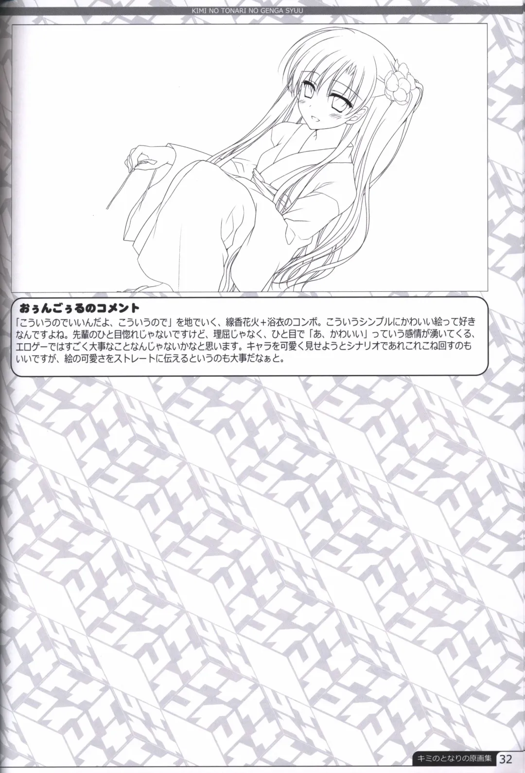 [Motomiya Mitsuki] Kimi no Tonari no  illustration art book Fhentai - Page 31