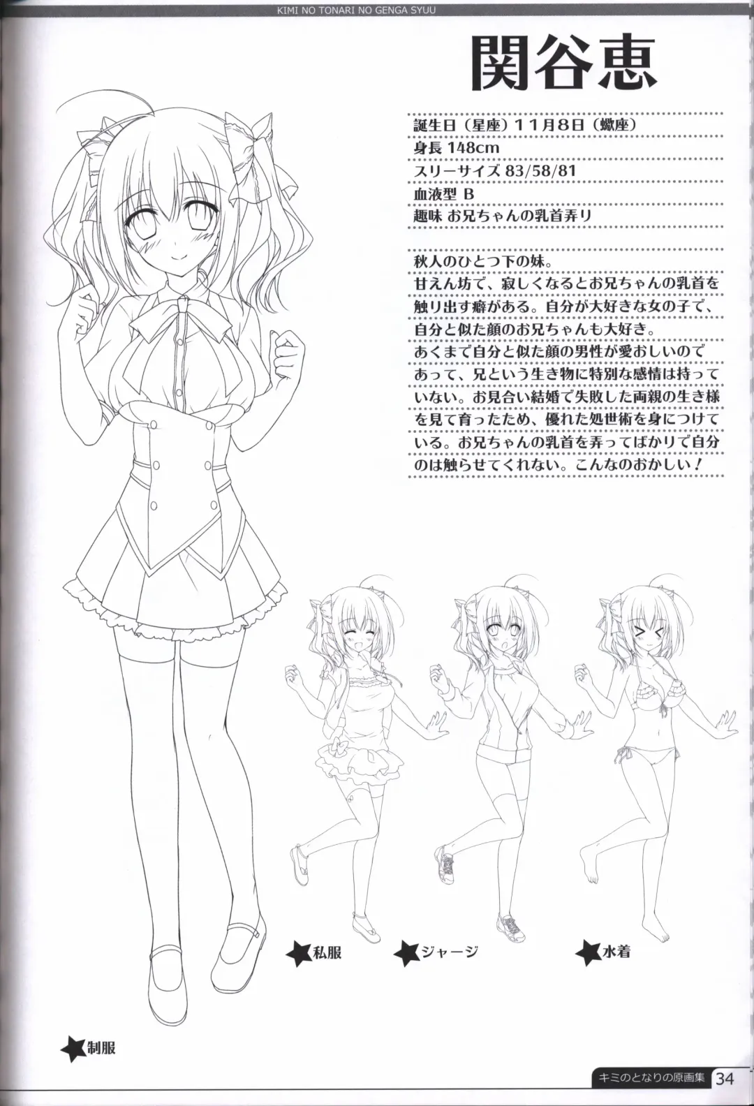 [Motomiya Mitsuki] Kimi no Tonari no  illustration art book Fhentai - Page 33