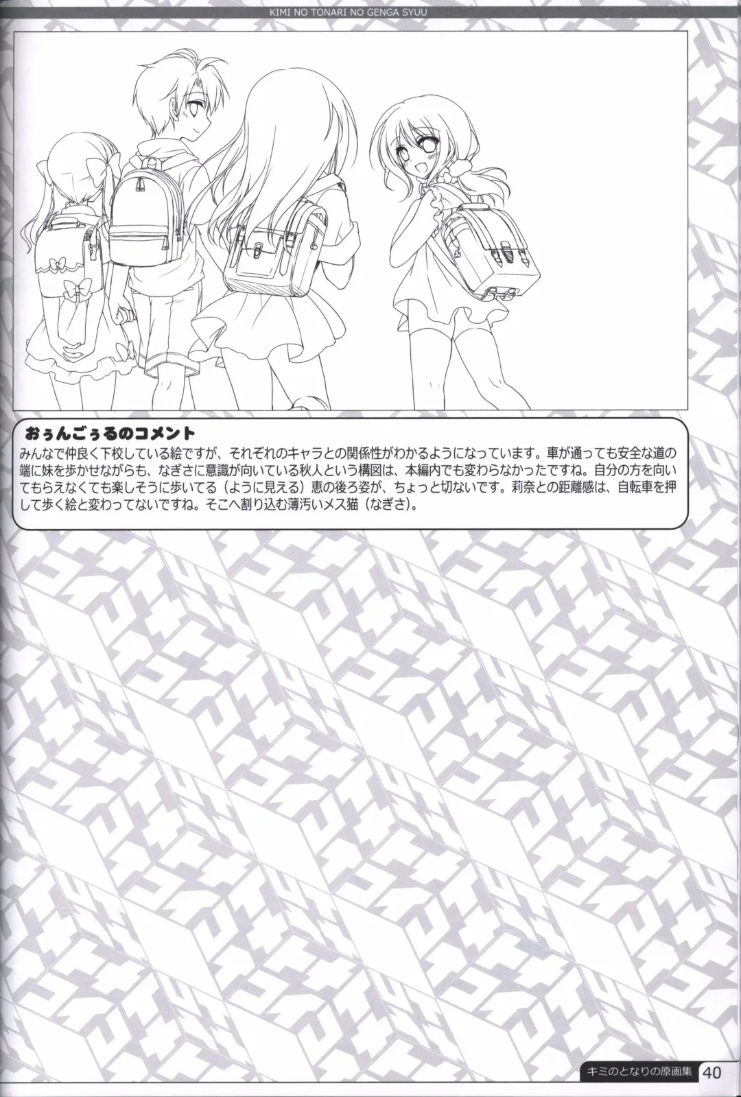 [Motomiya Mitsuki] Kimi no Tonari no  illustration art book Fhentai - Page 39