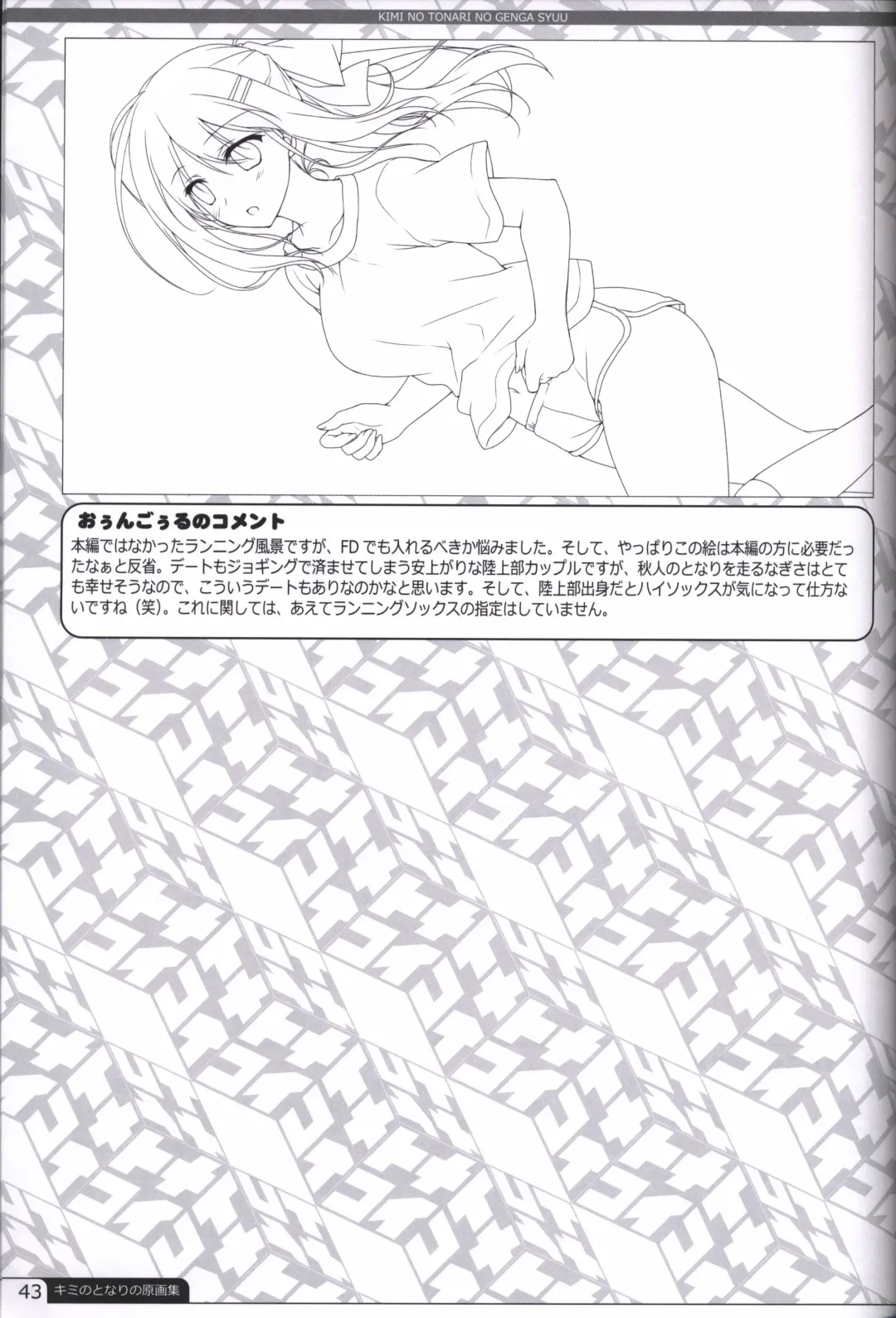 [Motomiya Mitsuki] Kimi no Tonari no  illustration art book Fhentai - Page 42