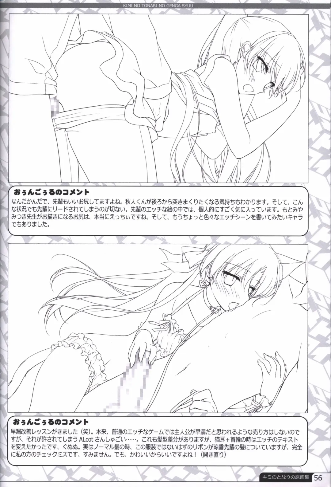 [Motomiya Mitsuki] Kimi no Tonari no  illustration art book Fhentai - Page 55