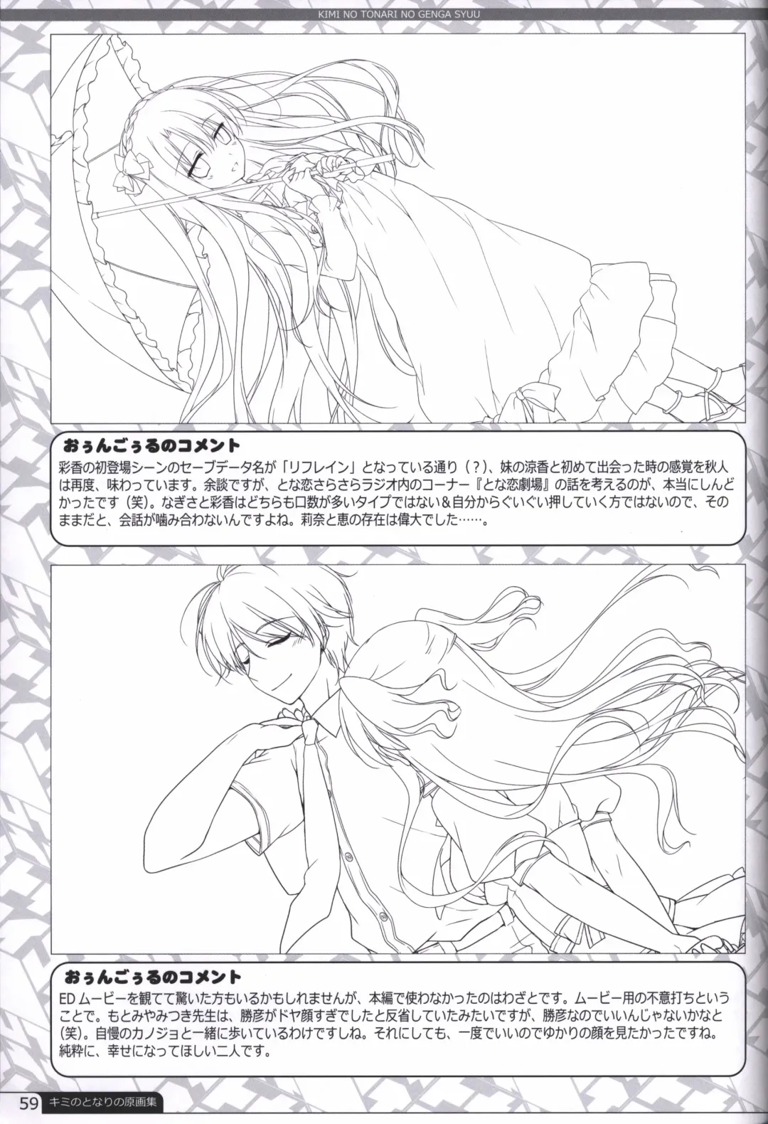 [Motomiya Mitsuki] Kimi no Tonari no  illustration art book Fhentai - Page 58