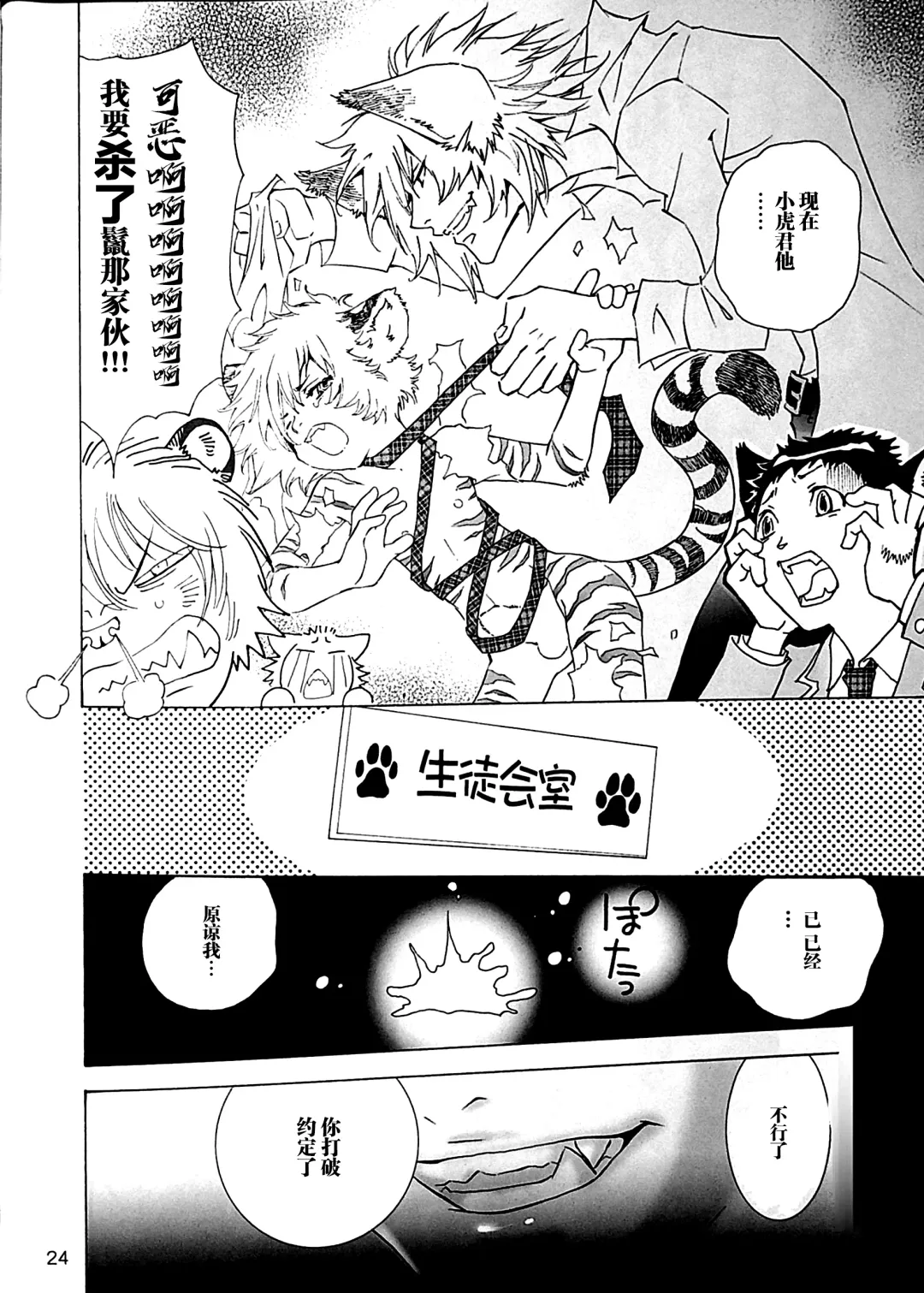 [Ono Nui] THE WILD LEG IV Fhentai - Page 26