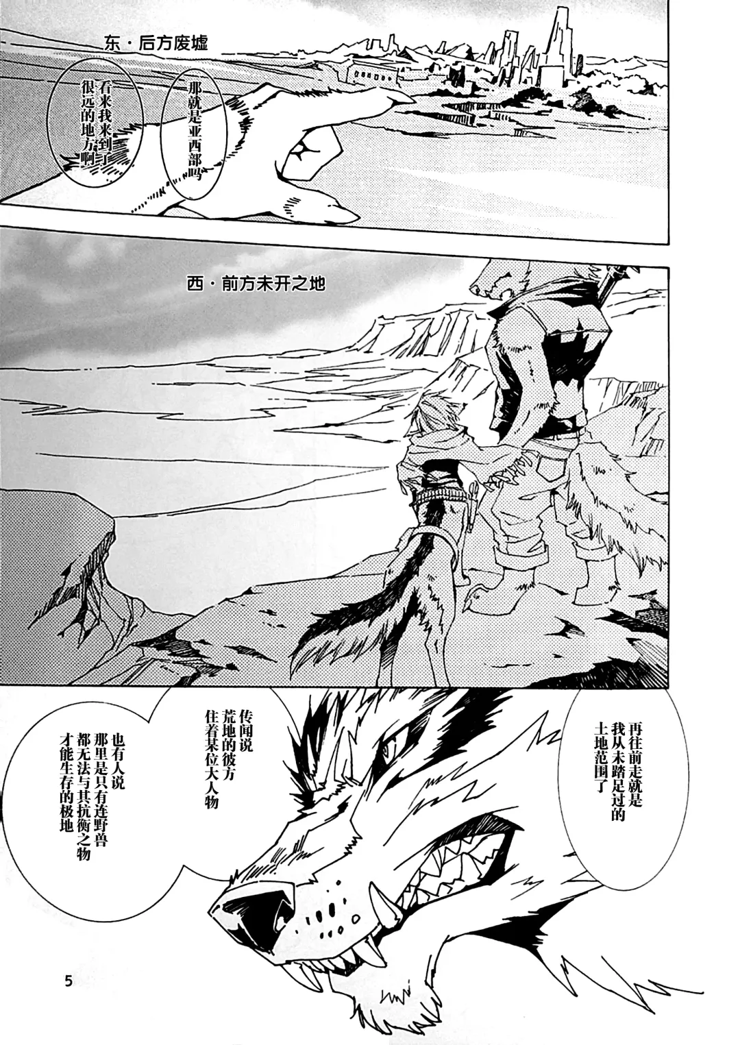 [Ono Nui] THE WILD LEG IV Fhentai - Page 7