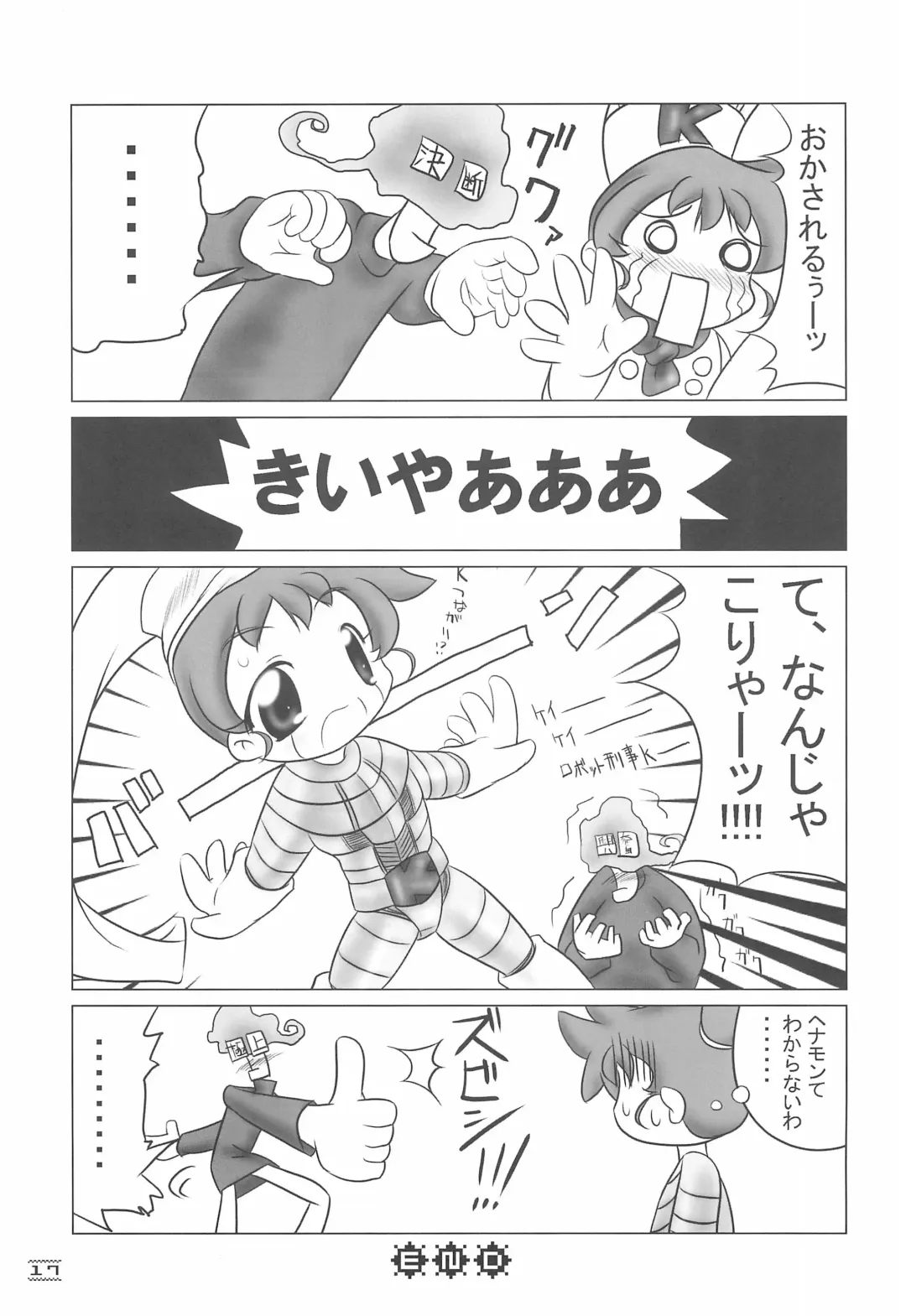 [Hb] NOSFERATU IN KASUMIGAURA Fhentai - Page 17