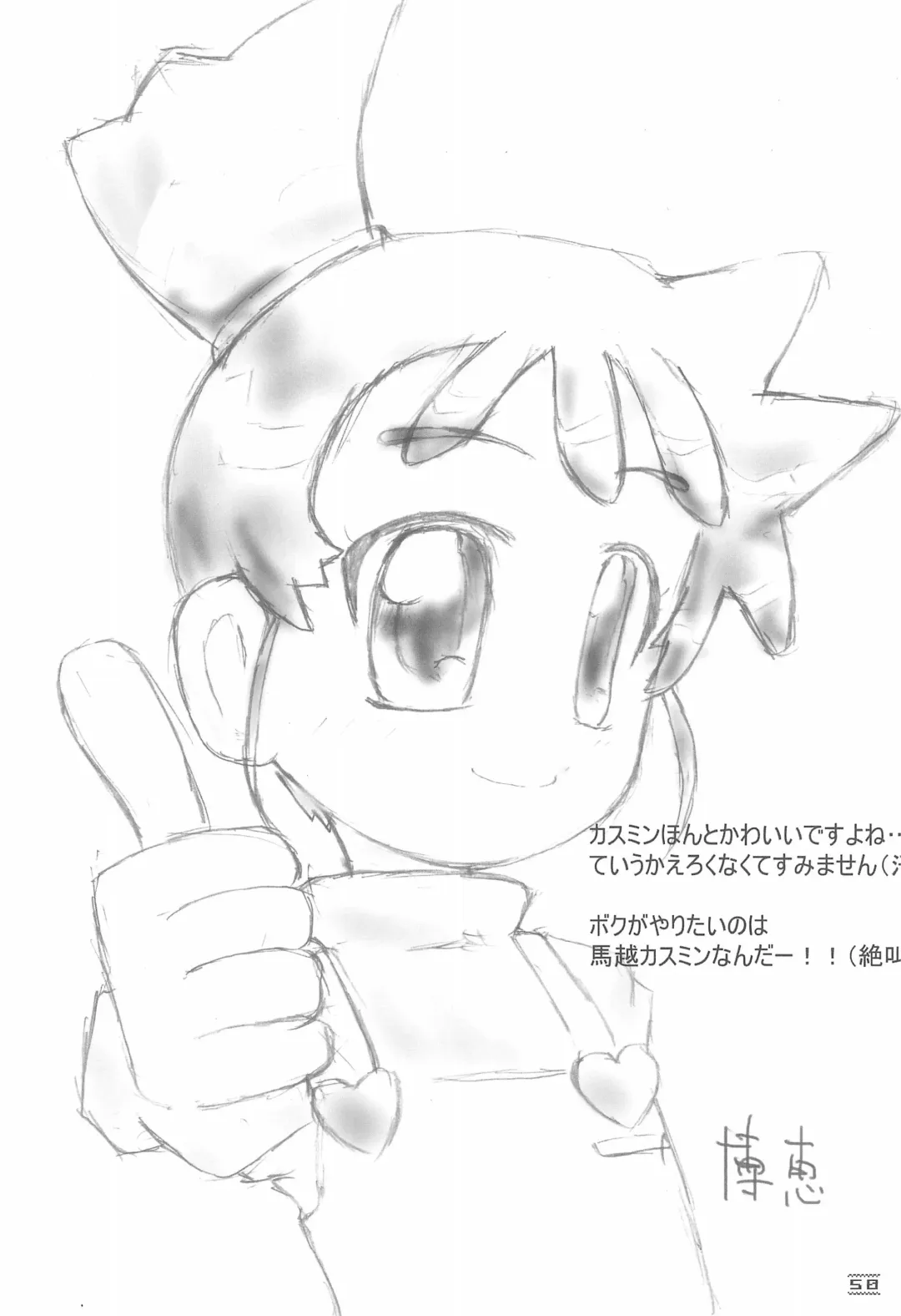 [Hb] NOSFERATU IN KASUMIGAURA Fhentai - Page 50