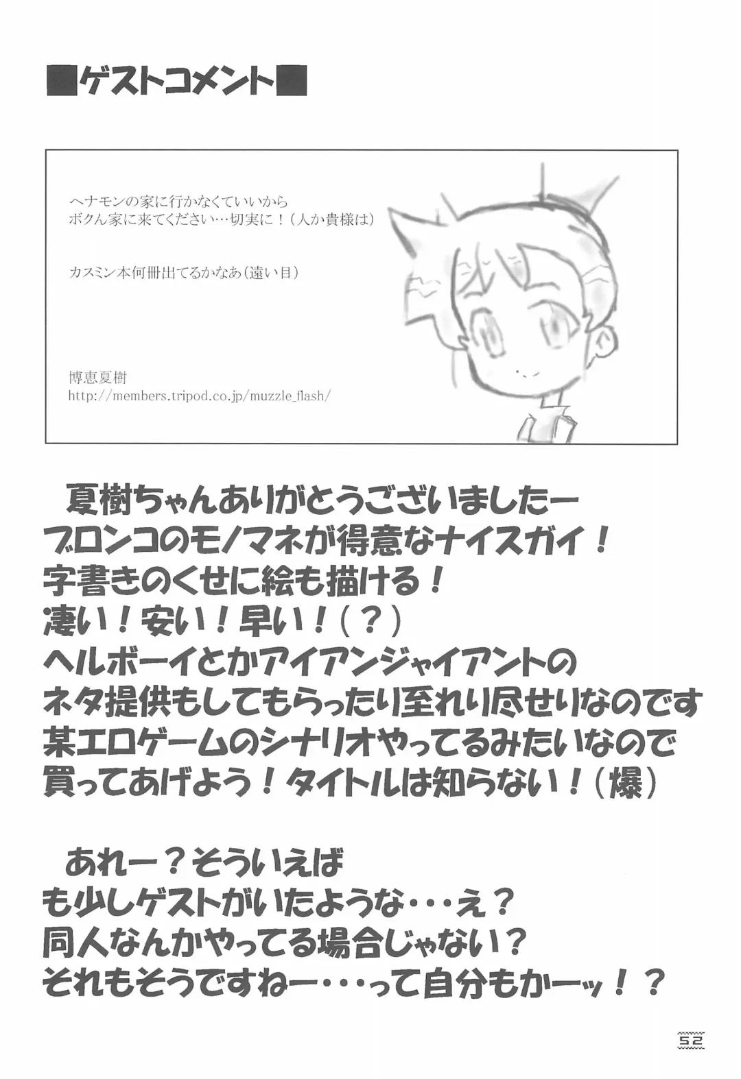 [Hb] NOSFERATU IN KASUMIGAURA Fhentai - Page 52